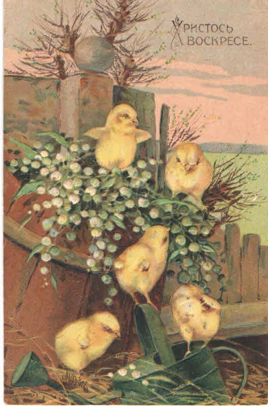Открытка= Фото 13. Открытка Христос воскресе. нач.ХХ века.jpg