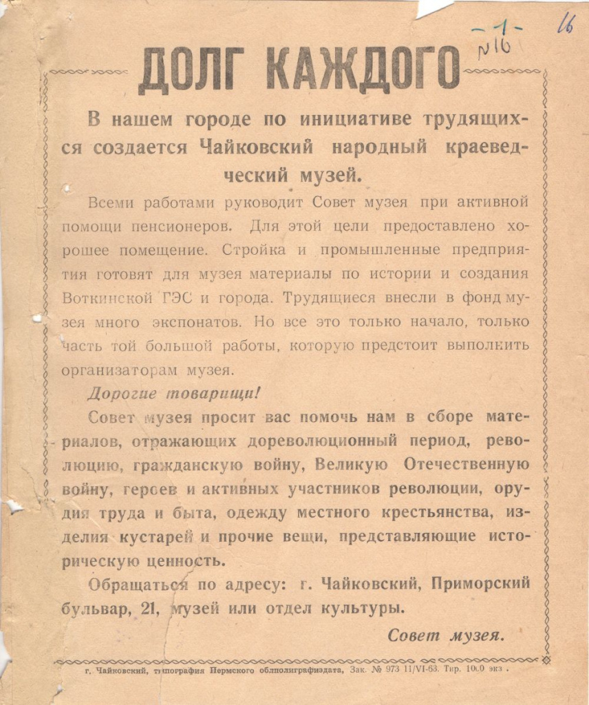 2 Долг каждого.jpg