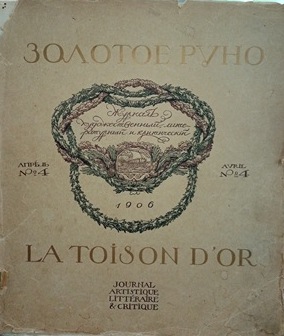 Журнал Золотое руно.jpg Журнал Золотое руно.jpg